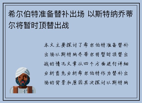 希尔伯特准备替补出场 以斯特纳乔蒂尔将暂时顶替出战