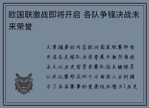 欧国联激战即将开启 各队争锋决战未来荣誉